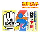 定形外)【第2類医薬品】皇漢堂 下痢止め錠「クニヒロ」 24錠