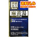 定形外）【第2類医薬品】JPS麻黄湯エキス錠N　63錠【セルフメディケーション税制対象】