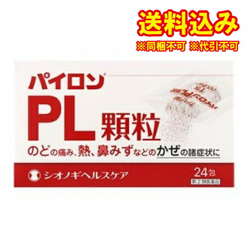 定形外）【第(2)類医薬品】パイロンPL顆粒 24包【セルフメディケーション税制対象】