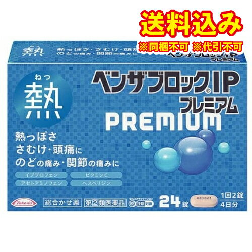 定形外）【第(2)類医薬品】ベンザブロック　IPプレミアム　カプレット　24錠【セルフメディケーション税制対象】のサムネイル