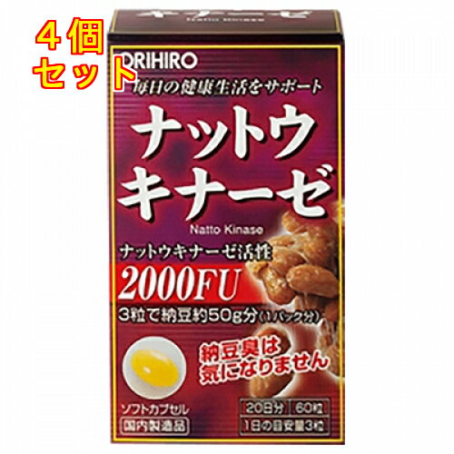 ナットウキナーゼ　60カプセル×4個