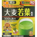 金の青汁 純国産大麦若葉100%粉末 超お徳用サイズ(3g×90パック)×2個