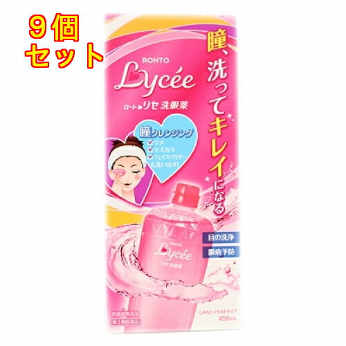 【第3類医薬品】ロートリセ洗眼薬　450ml×9個