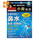 【第2類医薬品】和漢箋 新・ロート小青竜湯錠2 80錠【セルフメディケーション税制対象】×3個