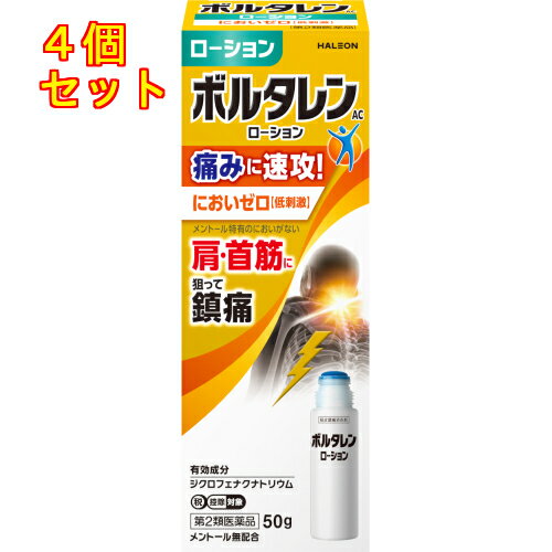 【第2類医薬品】ボルタレンACローション　50g【セルフメディケーション税制対象】×4個