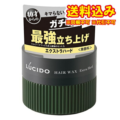 定形外）マンダム　ルシード　ヘアワックス　エクストラハード　80g※取り寄せ商品　返品不可