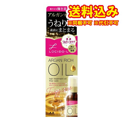 ルシードエル ヘアオイル 定形外）マンダム　ルシードエル　オイルトリートメント　EXヘアオイル　うねり・くせケア　60ml