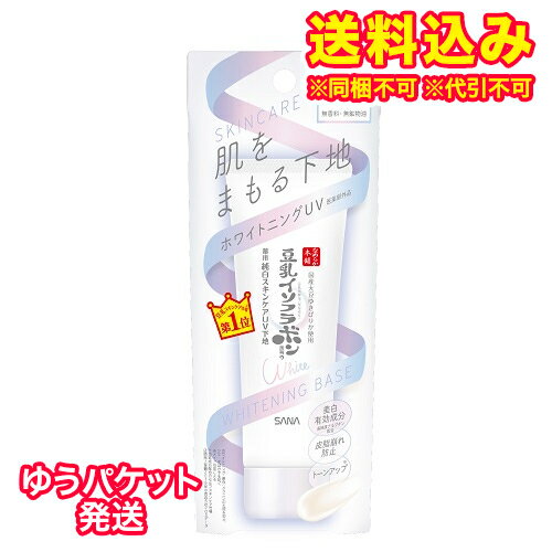 ゆうパケット）【医薬部外品】サナ　なめらか本舗　薬用　美白スキンケア　UV　下地　50g※取り寄せ商品　返品不可