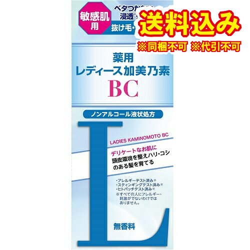 定形外）【医薬部外品】加美乃素　薬用　レディース　加美乃素BC　150ml