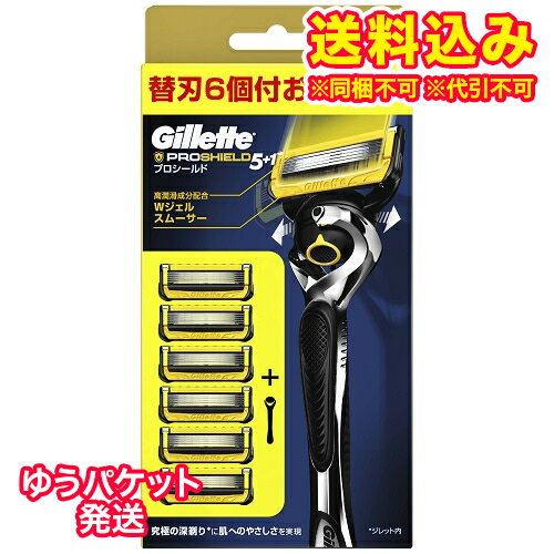 ゆうパケット)ジレット プロシールド マニュアル ホルダー 本体+替刃6個 1セット