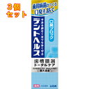 【医薬部外品】デントヘルス 薬用 ハミガキ 口臭ブロック 85g 歯磨き粉×3個