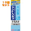 【医薬部外品】デントヘルス 薬用 ハミガキ 口臭ブロック 85g 歯磨き粉×10個