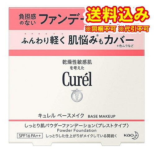 定形外）花王　キュレル　ベースメイク　しっとり肌　パウダーファンデーション　自然な肌色　8g