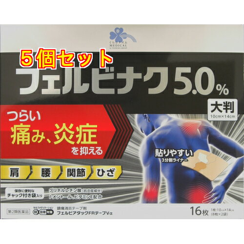 【第2類医薬品】くらしリズム フェルビアタックFRテープVα大判 16枚【セルフメディケーション税制対times;5個