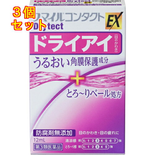 【第3類医薬品】スマイルコンタクトEX　ドライテクト　12ml　目薬×3個
