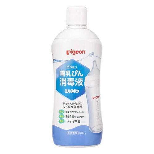 哺乳びん消毒液　ミルクポン　1000mL