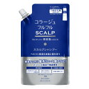 【医薬部外品】コラージュフルフル　スカルプシャンプー　替　340mL