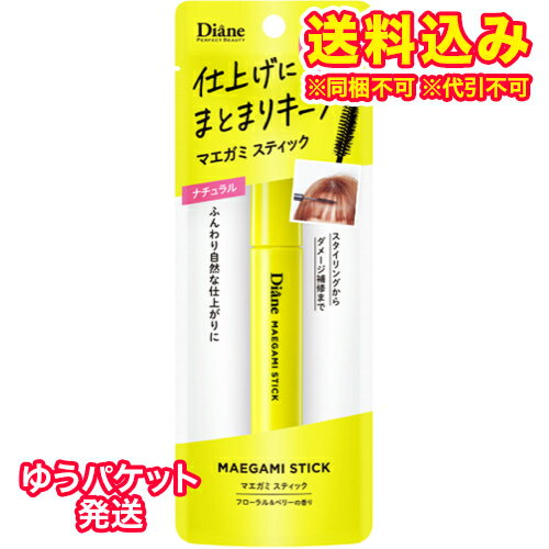 ゆうパケット）ダイアン　パーフェクトビューティー　マエガミ　スティック　ナチュラル 　10ml