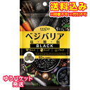 ゆうパケット)ベジエ ベジバリア塩糖脂ブラック 90粒※取り寄せ商品 返品不可