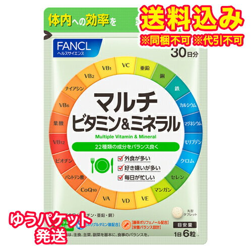 ※商品リニューアル等によりパッケージ及び容量は変更となる場合があります。ご了承ください。※この商品は取寄せ商品です、ご注文確認後、発送まで約6-20日頂きます。※取り寄せ商品の為、ご注文確定後のキャンセル・返品はお受け出来ません。ご注意下さい。※取り寄せ商品の為、ご注文後でも、メーカー欠品や終売となっている場合はキャンセルとさせて頂きます。製造元&nbsp;(株)ファンケル現代人に大切な22種類のビタミン・ミネラルなどをバランスよく補えます。毎日摂るのが難しいビタミン12種類とミネラル9種類、コエンザイムQ10を効率よく配合。さらに、ビタミンの働きを高める藤茶(とうちゃ)ポリフェノール、吸収されにくいカルシウムのためにポリグルタミン酸を配合しました。 名称 サプリメント 内容量 180粒 使用方法・用法及び使用上の注意 栄養機能表示・ビオチン、亜鉛は、皮膚や粘膜の健康維持を助ける栄養素です。・亜鉛は、味覚を正常に保つのに必要な栄養素であるとともに、たんぱく質・核酸の代謝に関与して、健康の維持に役立つ栄養素です。・銅は、赤血球の形成を助けるとともに、多くの体内酵素の正常な働きと骨の形成を助ける栄養素です。・1日の目安：6粒・目安量を守り、水などと一緒にお召し上がりください。・原材料をご参照の上、食物アレルギーのある方は摂取しないでください。また、体質や体調によりまれに合わない場合があります。その場合は摂取を中止してください。・薬を服用・通院中の方は医師にご相談ください。・ビタミンB2により、一時的に尿が黄色くなる場合があります。・商品により多少の色の違いがありますが、品質に問題ありません。・乳幼児の手の届かないところにおいてください。・開封後はなるべく早くお召し上がりください。・乾燥剤は誤って召し上がらないでください。 保管および取扱い上の注意 ・乳幼児の手の届かないところで保管してください。・ぬれた手で触らず、衛生的にお取り扱いください。 原材料 ・天然炭酸カルシウム・炭酸マグネシウム(ドロマイト)、でんぷん、食用ホタテ貝殻粉、マンガン酵母、コエンザイムQ10末、セレン酵母、モリブデン酵母、藤茶エキス、食用加工油脂、クロム酵母、セルロース、ビタミンC、納豆菌ガム、グルコン酸亜鉛、ステアリン酸カルシウム、ナイアシンアミド、シェラック、ビタミンE、ピロリン酸鉄、デュナリエラカロテン、パントテン酸カルシウム、環状オリゴ糖、グルコン酸銅、ビタミンB6、ビタミンB2、ビタミンB1、葉酸、ビオチン、ビタミンD、ビタミンB12・アレルゲン(28品目中)：ゼラチン・主要成分(1日6粒あたり)：ビタミンA 770μg [ベータカロテン 1.54mg]、ビタミンD 5.5μg、ビタミンE 6.3mg、ビタミンB1 1.2mg、ビタミンB2 1.4mg、ナイアシン 13mg、ビタミンB6 1.3mg、葉酸 240μg、ビタミンB12 2.4μg、ビオチン 50μg、パントテン酸 4.8mg、ビタミンC 100mg、カルシウム 204mg、鉄 2.04mg、マグネシウム 96mg、銅 0.27mg、亜鉛 2.64mg、マンガン 1.14mg、セレン 8.4μg、クロム 3μg、モリブデン 7.5μg、コエンザイムQ10 5mg、ポリグルタミン酸 60mg、藤茶ポリフェノール 1mg 賞味期限又は使用期限 パッケージに記載 発売元、製造元、輸入元又は販売元、消費者相談窓口 株式会社ファンケル横浜市中区山下町89-1電話：0120-750-210(サプリメント相談室) 原産国 日本 商品区分 健康食品 広告文責　株式会社レデイ薬局　089-909-3777薬剤師：池水　信也