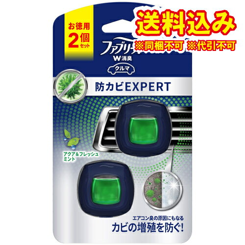 定形外）P&G　ファブリーズ　車用　イージークリップ　防カビエキスパート　アクア&フレッシュミント（2.2ml×2個）