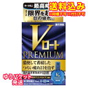 ゆうパケット)【第2類医薬品】Vロート プレミアム 15ml【セルフメディケーション税制対象】