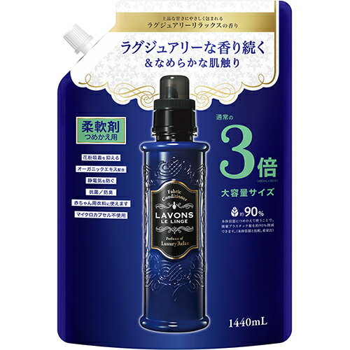 ラボン　柔軟剤　ラグジュアリーリラックス　詰替　3倍　大容量サイズ　1440ml