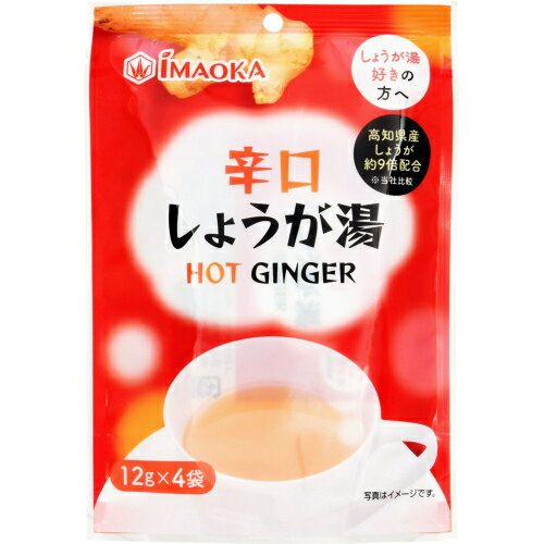 今岡製菓　辛口しょうが湯（12g×4袋）×10個※取り寄せ商品　返品不可