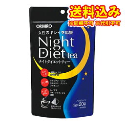 定形外）オリヒロ　ナイトダイエットティー（2g×20包)