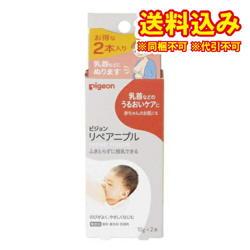 定形外)ピジョン リペアニプル(10g×2本)