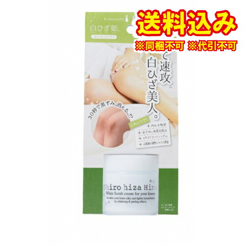 定形外）リベルタ ヒメコト 白ひざ姫 himecoto 膝用クリーム 姫の秘め事　50g※取り寄せ商品　返品不可