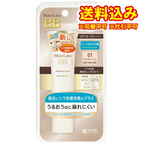 定形外）【医薬部外品】モイストラボ　薬用美白BBクリーム　01　ナチュラルベージュ　30g 1