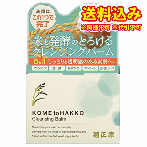 定形外）菊正宗　米と発酵クレンジングバーム　93g※取り寄せ商品　返品不可