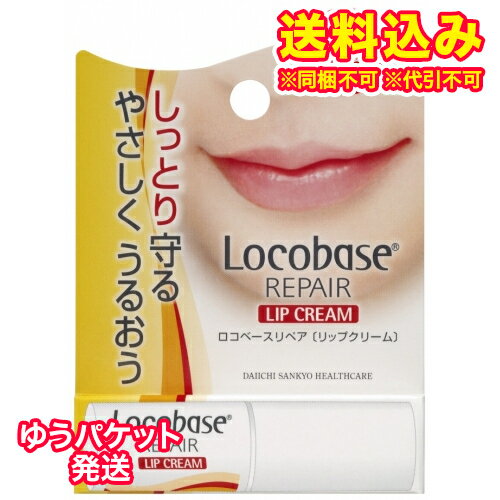 ゆうパケット）ロコベースリペア　リップクリーム　3g