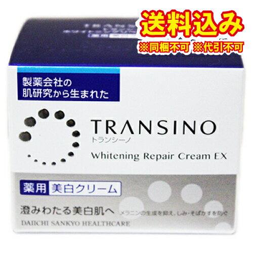 定形外）【医薬部外品】トランシーノ　薬用　ホワイトニング　リペアクリーム　EX　35gのサムネイル