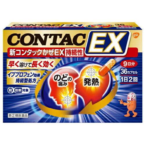 【第(2)類医薬品】新コンタックかぜEX持続性　36カプセル【セルフメディケーション税制対象】のサムネイル