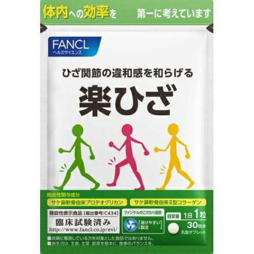 ファンケル　楽ひざ　30粒(30日分)※取り寄せ商品　返品不可