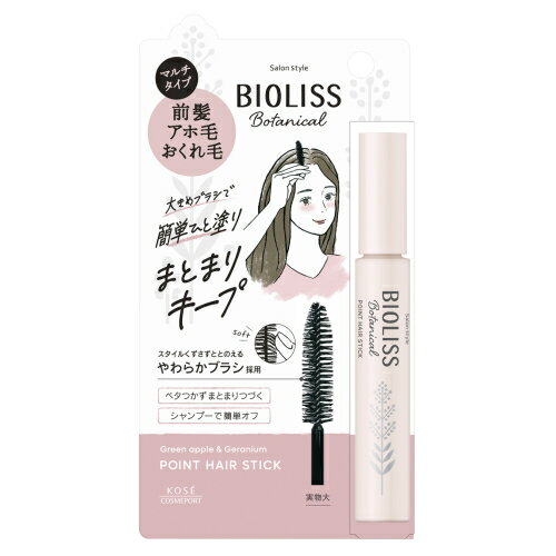 ビオリス　ボタニカル　ポイント　ヘアスティック　11g