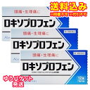 ゆうパケット）ロキソプロフェン錠　12錠 「クニヒロ」×3個