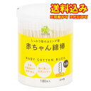 定形外）くらしリズム　山洋　赤ちゃん綿棒　リングタイプ　抗菌　180本