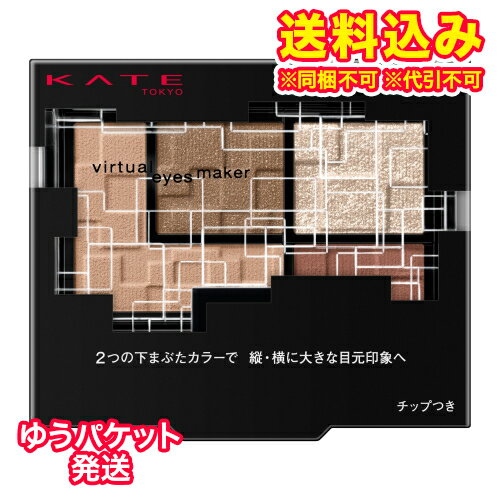ゆうパケット)カネボウ KATE ケイト バーチャルアイズメイカー BR-1 オモカゲ ブラウン系 3.3g ゆうパケット)カネボウ KATE ケイト バーチャルアイズメイカー BR-1 オモカゲ ブラウン系 3.3g