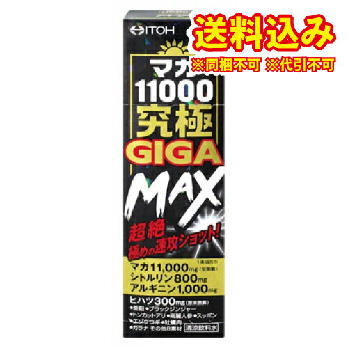 定形外）マカ11000究極GIGA　MAX　50ml