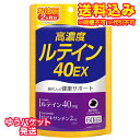 ゆうパケット）タモン　高濃度ルテイン40EX（470mg×120粒）