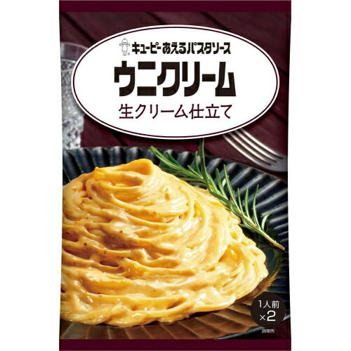 ※商品リニューアル等によりパッケージ及び容量は変更となる場合があります。ご了承ください。製造元&nbsp;キユーピー(株)ゆでたパスタにあえるだけ！濃厚なウニの風味と、生クリームのコク深い味わいが絡み合う、クリーミィなウニクリームソースです。 名称 パスタソース 内容量 2袋 使用方法・用法及び使用上の注意 ・ソース袋開封後はお早めに召しあがってください。・油が分離することがありますが、品質上問題ありません。・黒い粒はあおさです。・この商品はレトルトにて加熱殺菌しています。・本品はアレルゲンとして卵白を含みます。 保管および取扱い上の注意 直射日光を避け、常温で保存してください。 原材料 ・乳等を主要原料とする食品（国内製造）（植物油脂、クリーム、チーズ、発酵乳、脱脂粉乳、乳たん白）、植物油脂、うにペースト、ぶどう糖果糖液糖、食塩、ワイン、アンチョビーソース、卵黄、デキストリン、にんにく、小麦粉、バター、クリーム、酵母エキスパウダー、砂糖、あおさ、香辛料／増粘剤（加工でん粉、キサンタンガム）、調味料（アミノ酸等）、カロチノイド色素、（一部に卵・乳成分・小麦・大豆を含む）栄養成分表示　1食分（70）当たり・エネルギー 133kcal、たんぱく質 1.6g、脂質 11.7g、炭水化物 5.2g、食塩相当量 1.9gアレルゲン情報卵・乳成分・小麦・大豆※あおさは、えび・かにが混ざる方法で採取しています。 賞味期限又は使用期限 パッケージに記載 発売元、製造元、輸入元又は販売元、消費者相談窓口 キユーピー株式会社東京渋谷区渋谷1-4-13電話：0120-14-1122 原産国 日本 商品区分 食料品 広告文責　株式会社レデイ薬局　089-909-3777管理薬剤師：池水　信也