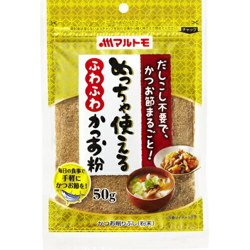 マルトモ　めっちゃ使える　かつお粉　50g×10個