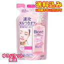 ゆうパケット)ビオレ うるおいクレンジングリキッド 詰替 210ml※取り寄せ商品 返品不可