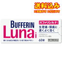 第(2)類医薬品 メール便！送料無料！日本臓器製薬 ルナールi(20錠)