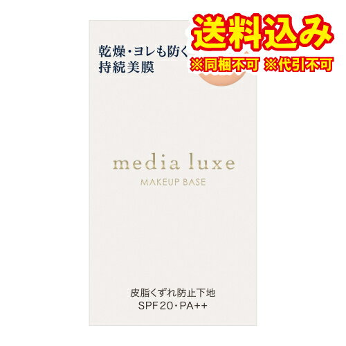 定形外）カネボウ　メディア　リュクス　ラスティングベース　30ml