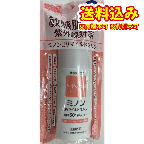 ミノン 日焼け止め 定形外）【医薬部外品】ミノン　UVマイルドミルク　80mL