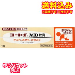 ゆうパケット）【第(2)類医薬品】コートF　MD軟膏　10g